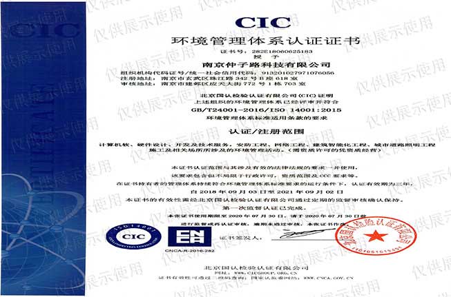 環境管理體系認證證書